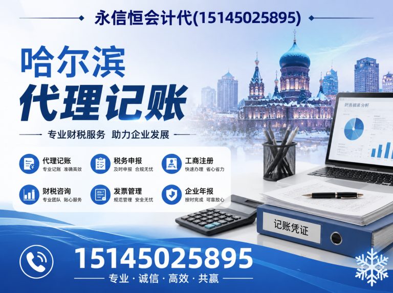 宾县哈尔滨财税服务展示图