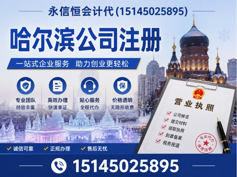 宾县哈尔滨代理记账展示图