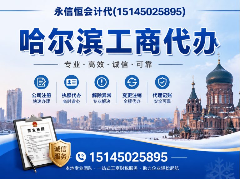 宾县哈尔滨工商代办展示图